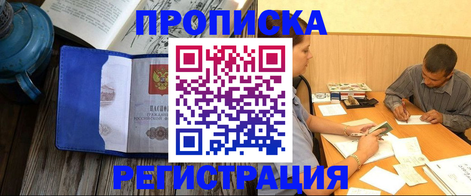 прописка штамп в Бронницах