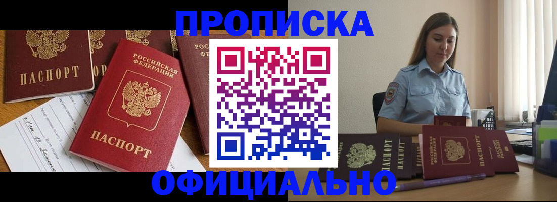 купить прописку в Бронницах