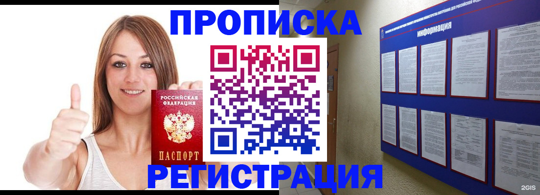 прописка от собственника в Бронницах