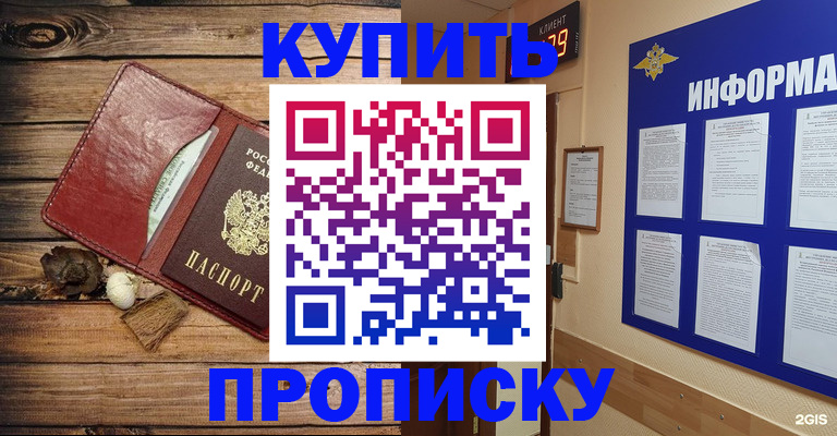прописка ребенка в Бронницах