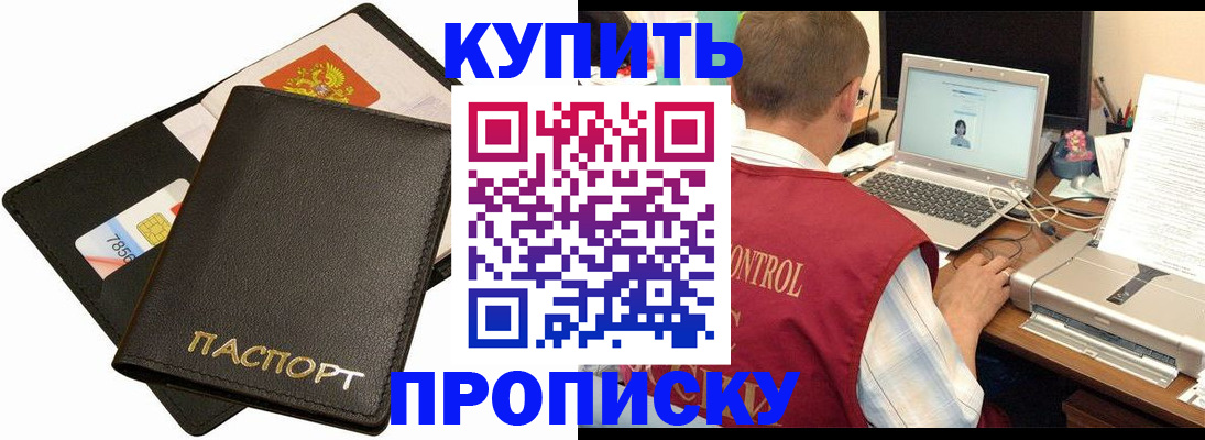 прописка регистрация в Бронницах