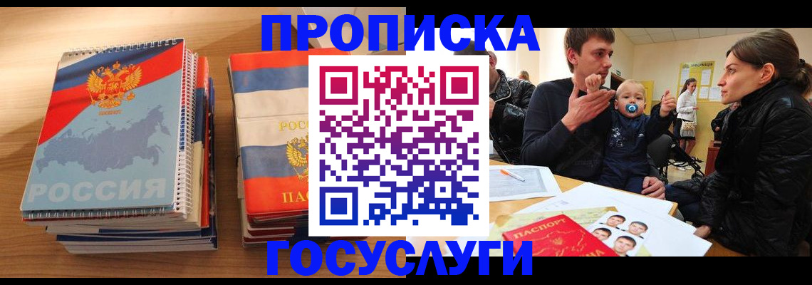 прописка в Бронницах